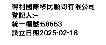 IMG-得利國際移民顧問有限公司