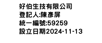 IMG-好伯生技有限公司