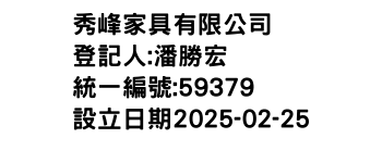 IMG-秀峰家具有限公司