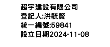 IMG-超宇建設有限公司