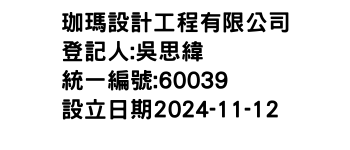 IMG-珈瑪設計工程有限公司