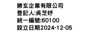 IMG-勝玄企業有限公司