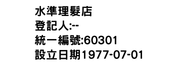 IMG-水準理髮店