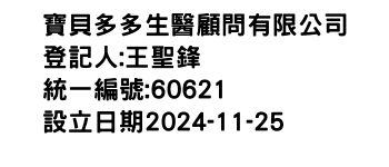 IMG-寶貝多多生醫顧問有限公司