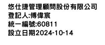 IMG-悠仕捷管理顧問股份有限公司