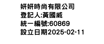 IMG-妍妍時尚有限公司