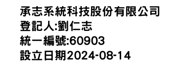 IMG-承志系統科技股份有限公司