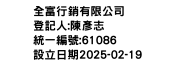 IMG-全富行銷有限公司