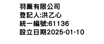 IMG-羽薰有限公司