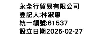 IMG-永全行貿易有限公司