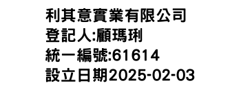 IMG-利其意實業有限公司