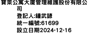 IMG-寶萊公寓大廈管理維護股份有限公司