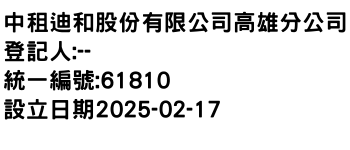 IMG-中租迪和股份有限公司高雄分公司