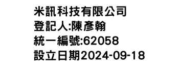 IMG-米訊科技有限公司