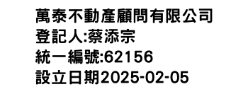 IMG-萬泰不動產顧問有限公司