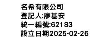 IMG-名希有限公司