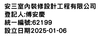IMG-安三室內裝修設計工程有限公司