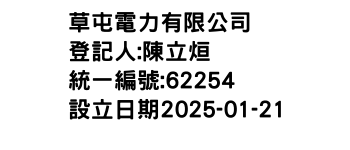 IMG-草屯電力有限公司