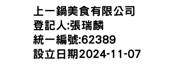 IMG-上一鍋美食有限公司