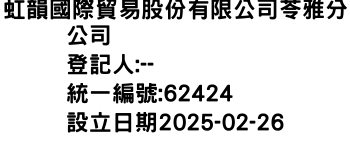 IMG-虹韻國際貿易股份有限公司苓雅分公司