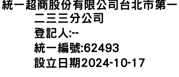 IMG-統一超商股份有限公司台北市第一二三三分公司