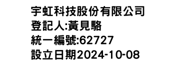 IMG-宇虹科技股份有限公司