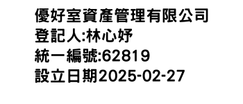 IMG-優好室資產管理有限公司