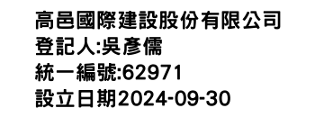 IMG-高邑國際建設股份有限公司
