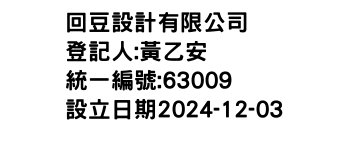 IMG-回豆設計有限公司