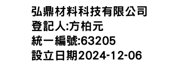 IMG-弘鼎材料科技有限公司