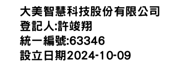 IMG-大美智慧科技股份有限公司