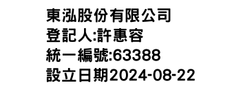 IMG-東泓股份有限公司