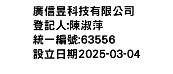 IMG-廣信昱科技有限公司