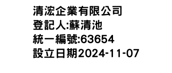 IMG-清浤企業有限公司