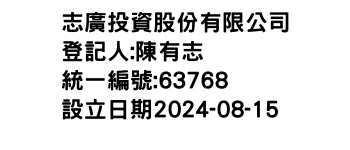 IMG-志廣投資股份有限公司