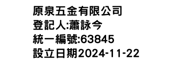 IMG-原泉五金有限公司