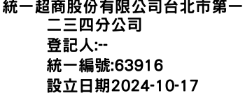 IMG-統一超商股份有限公司台北市第一二三四分公司