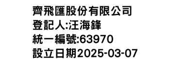 IMG-齊飛匯股份有限公司