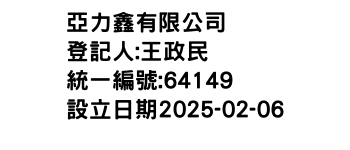 IMG-亞力鑫有限公司