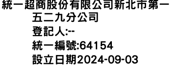 IMG-統一超商股份有限公司新北市第一五二九分公司