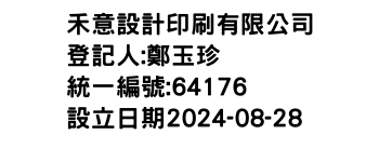 IMG-禾意設計印刷有限公司