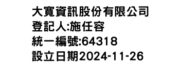 IMG-大寬資訊股份有限公司