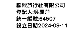 IMG-腳蹤旅行社有限公司