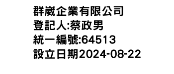 IMG-群崴企業有限公司