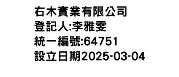 IMG-右木實業有限公司