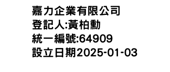 IMG-嘉力企業有限公司