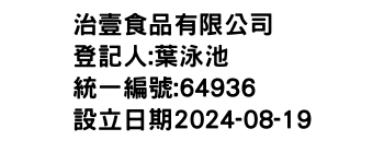 IMG-治壹食品有限公司
