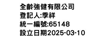 IMG-全齡強健有限公司