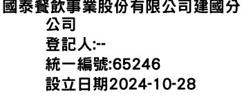 IMG-國泰餐飲事業股份有限公司建國分公司