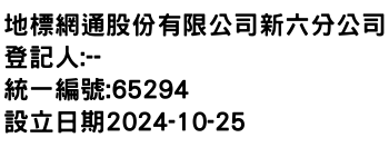 IMG-地標網通股份有限公司新六分公司